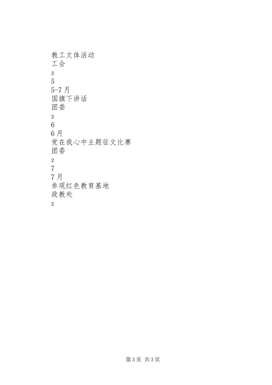 城沙高中庆祝建党96周年活动方案_第3页