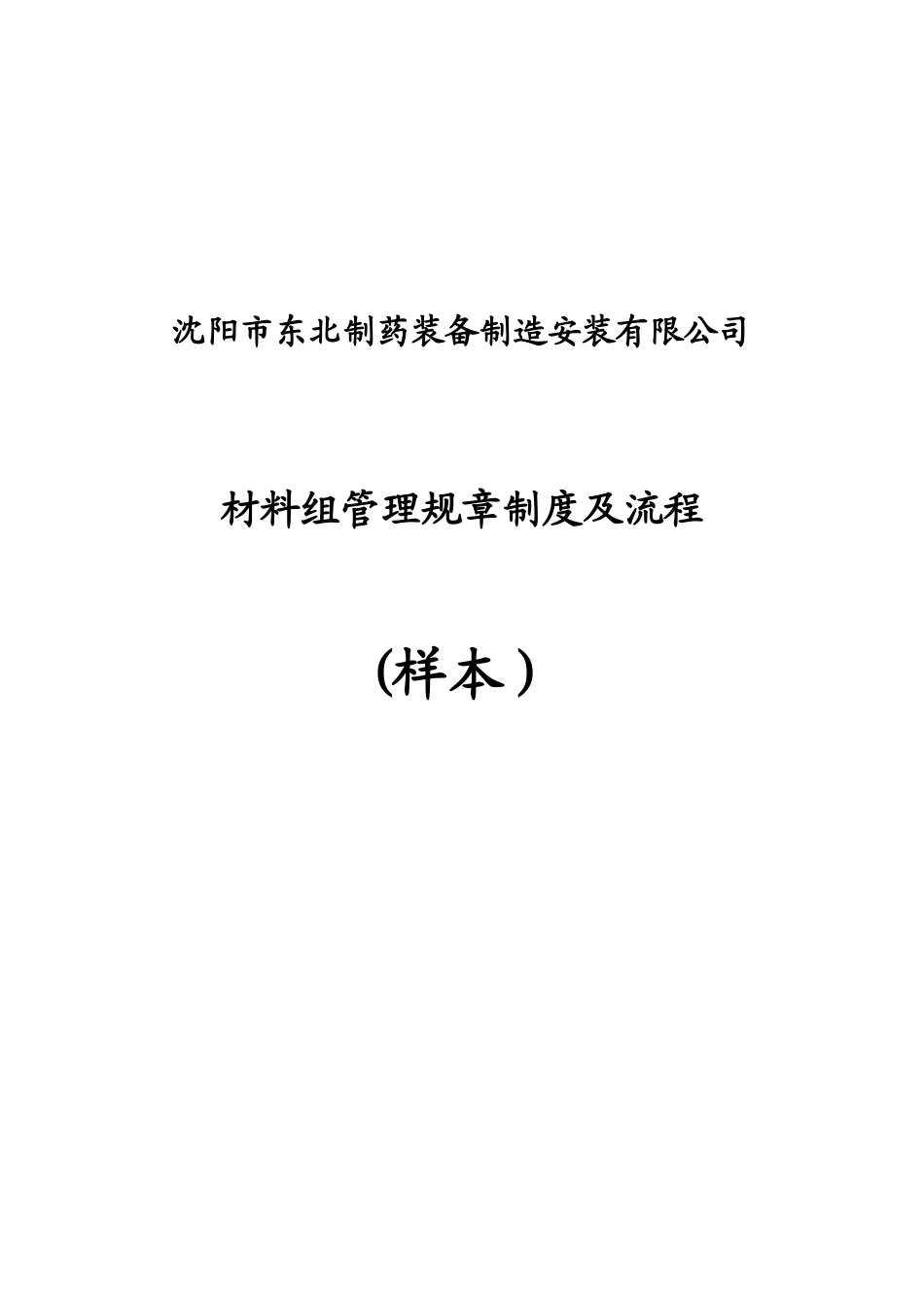 库房管理制度_第1页