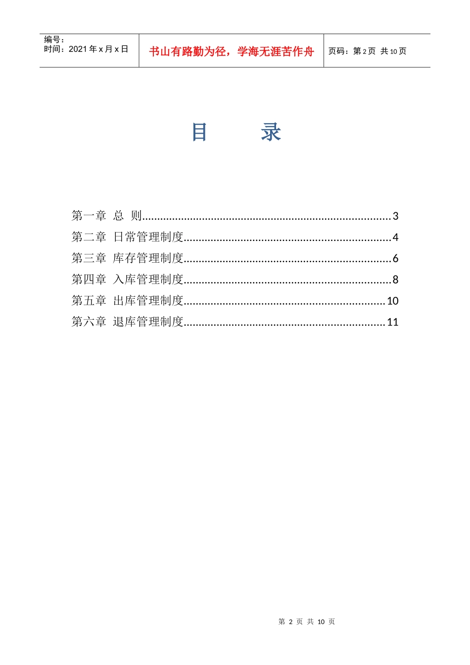 库房管理制度_第2页