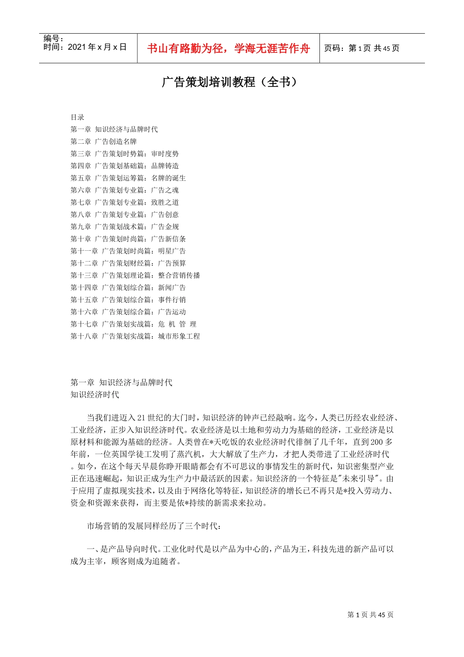 广告策划培训教程实例解析全书_第1页