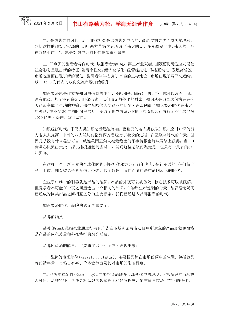 广告策划培训教程实例解析全书_第2页
