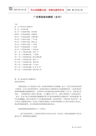 广告策划培训教程实例解析全书