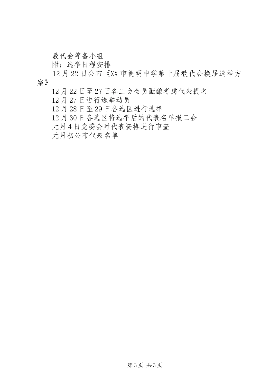 德明中学教代会换届选举方案_第3页