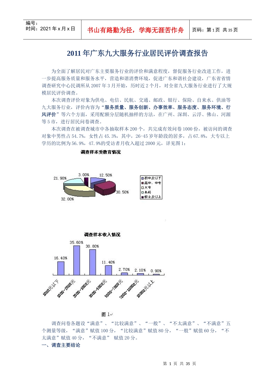广东九大服务行业居民评价调查报告_第1页