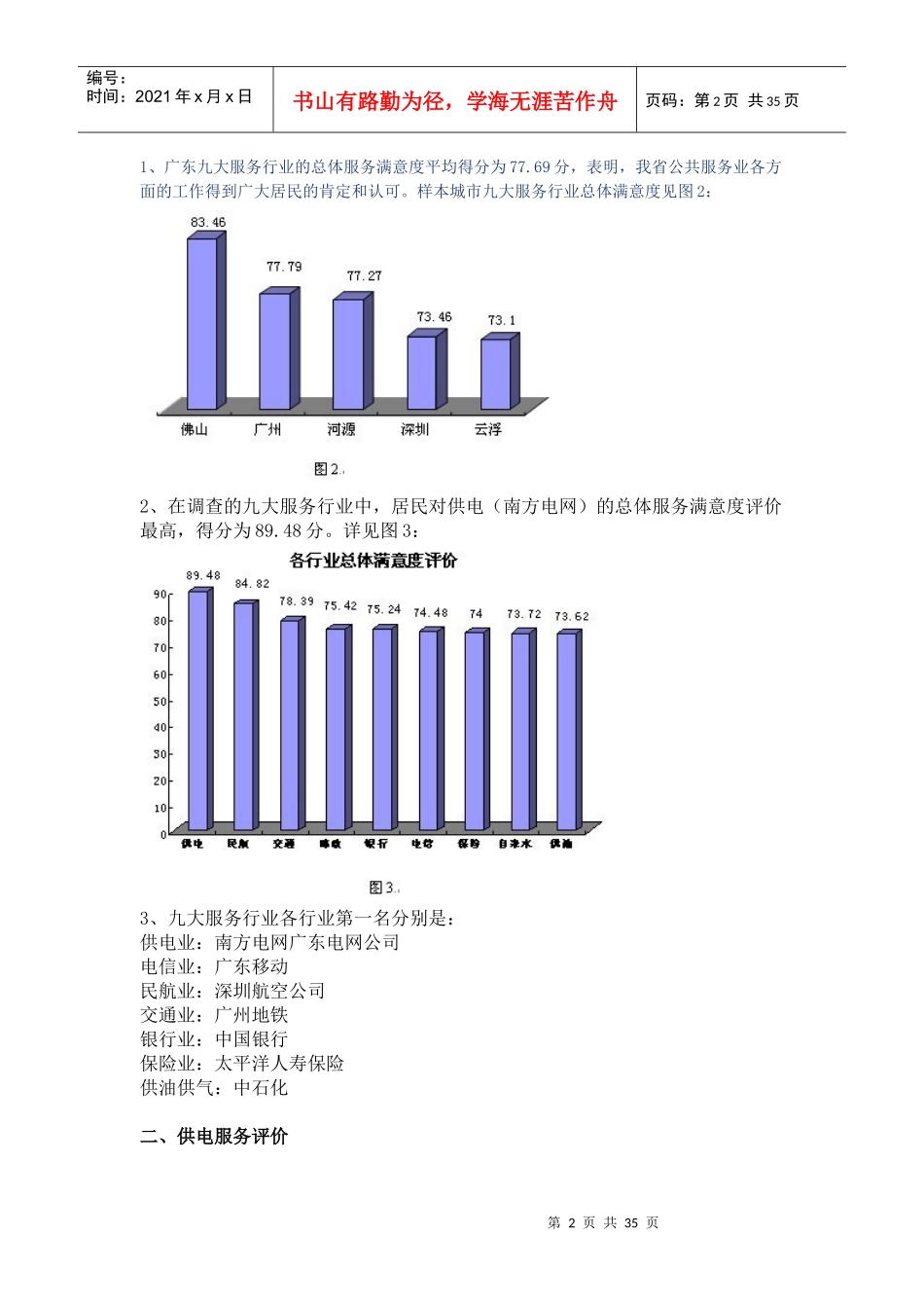 广东九大服务行业居民评价调查报告_第2页