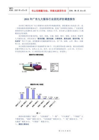 广东九大服务行业居民评价调查报告