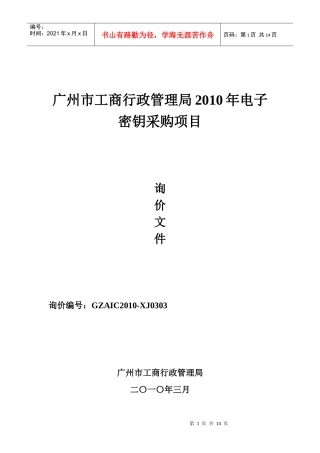 广州市工商行政管理局投影机灯泡询价项目