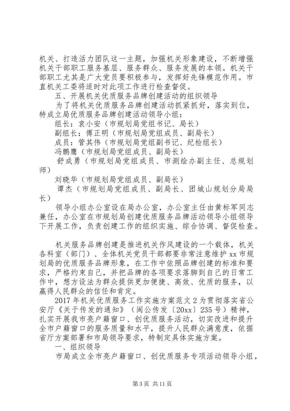 XX年机关优质服务工作实施方案_第3页