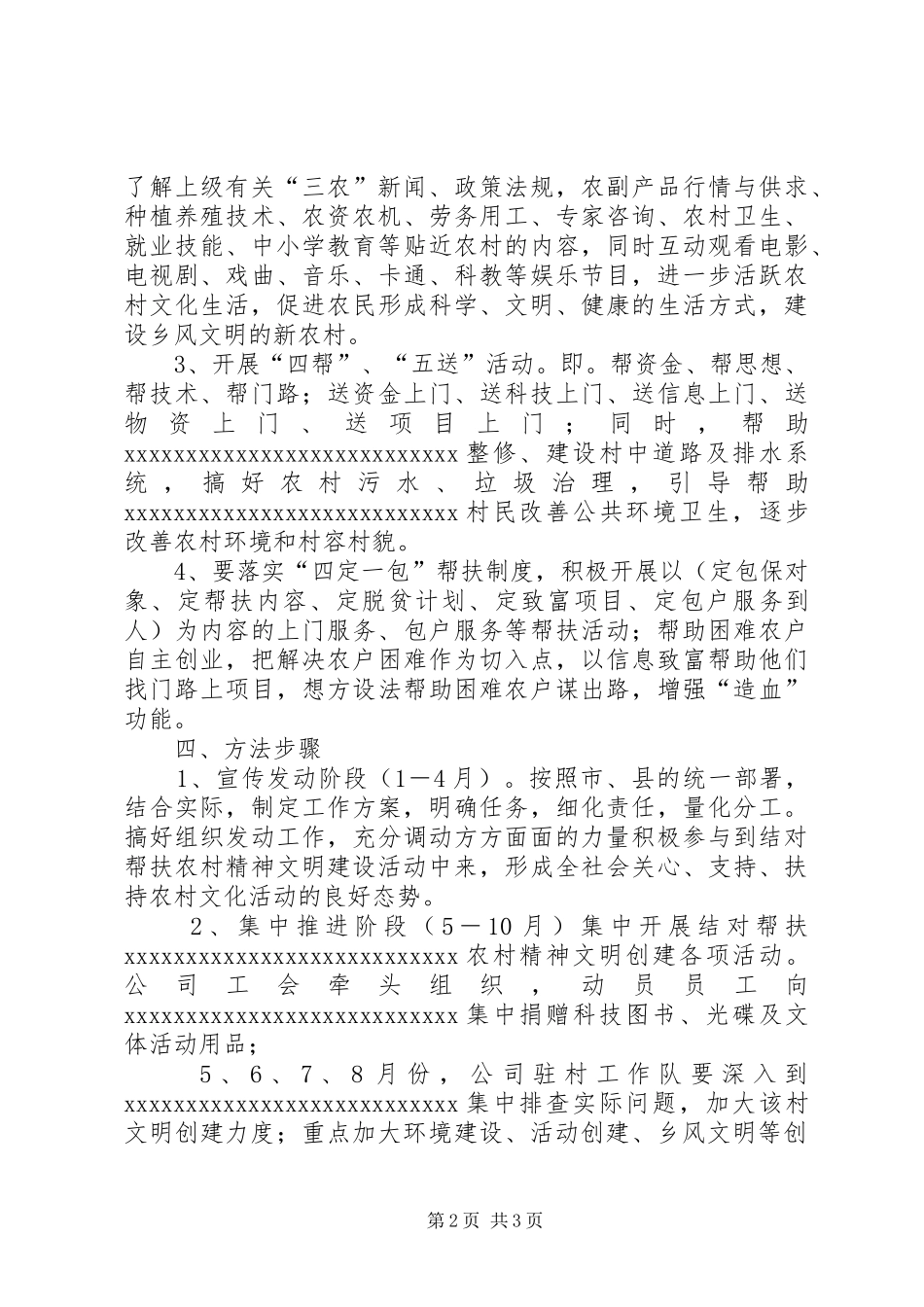 结对帮扶农村精神文明建设工作方案_第2页