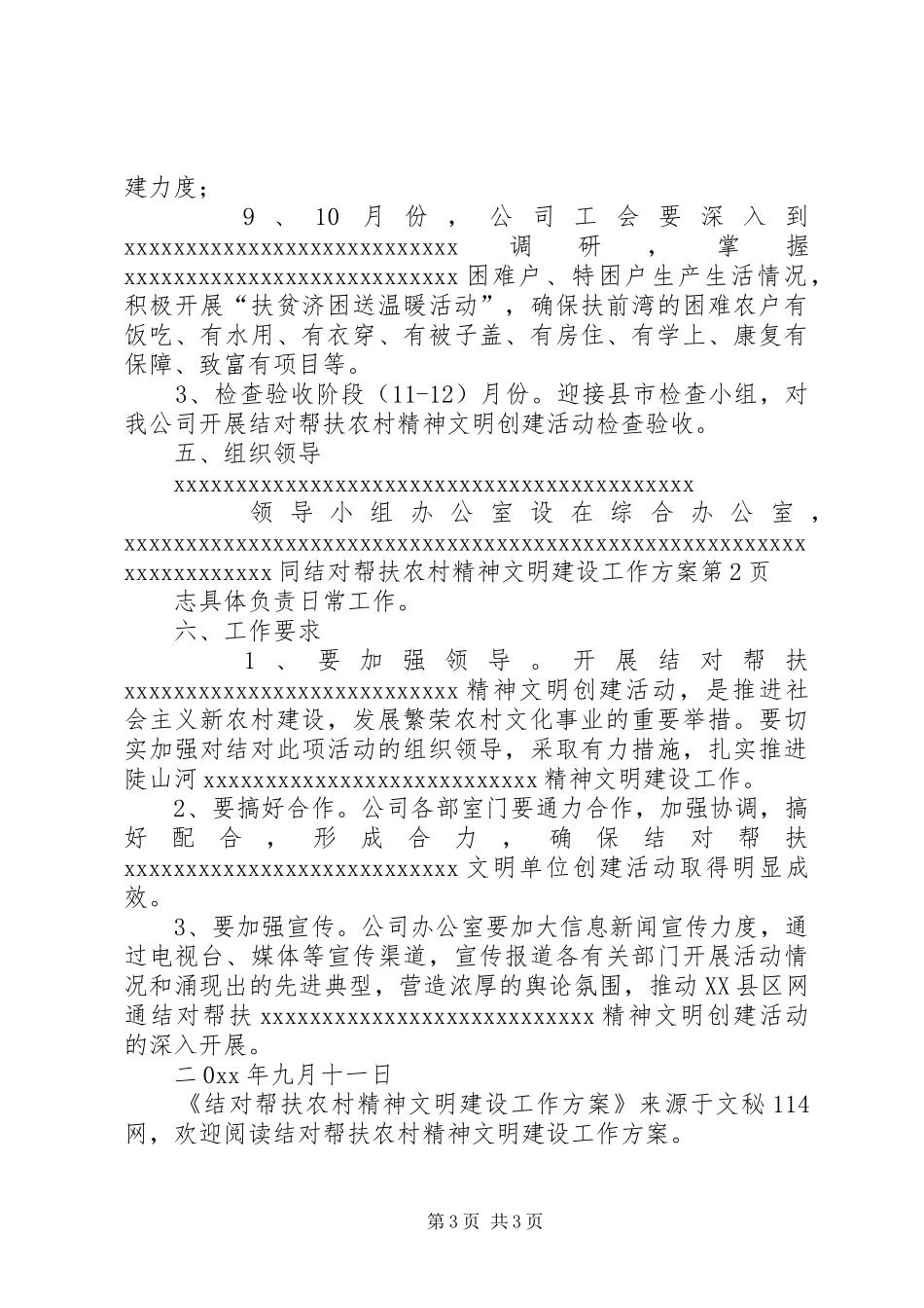 结对帮扶农村精神文明建设工作方案_第3页