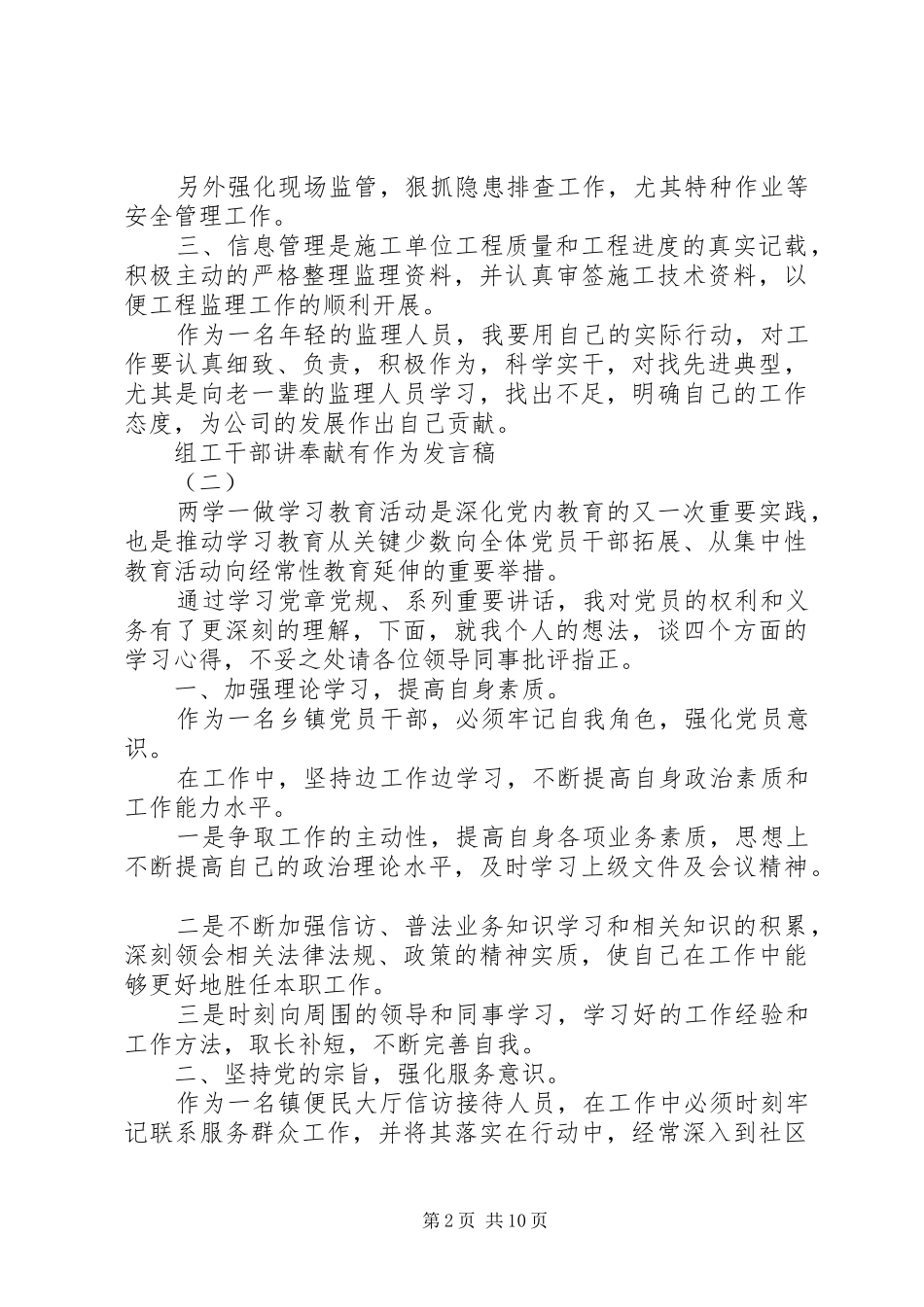 组工干部讲奉献有作为发言五篇_第2页