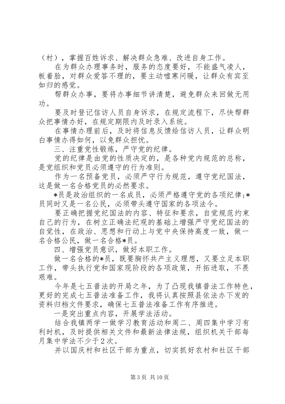 组工干部讲奉献有作为发言五篇_第3页