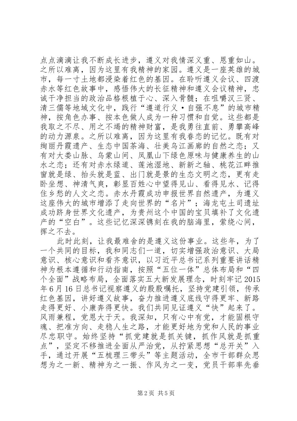 王晓光同志离任时在全市领导干部大会上的发言稿_第2页