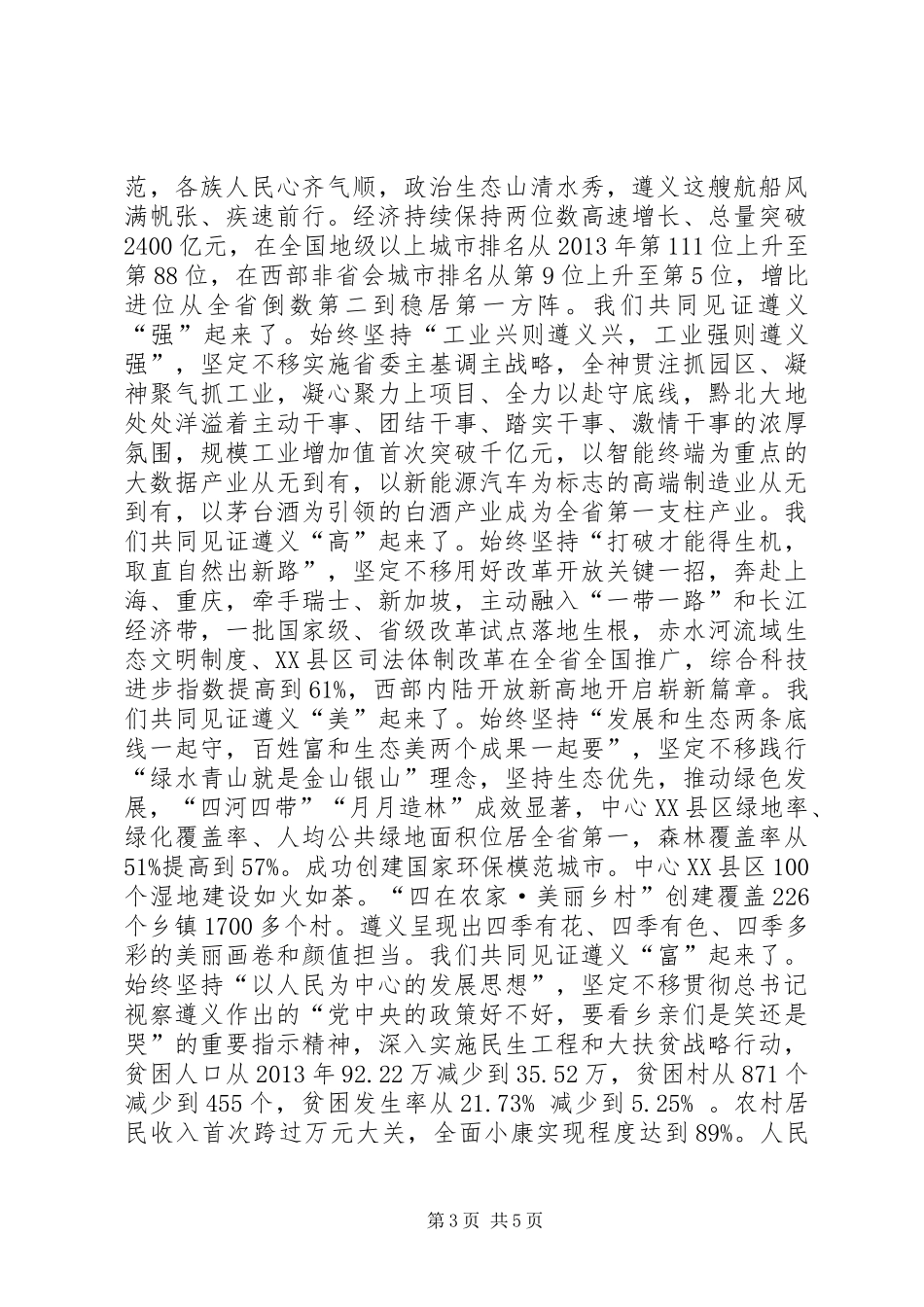 王晓光同志离任时在全市领导干部大会上的发言稿_第3页