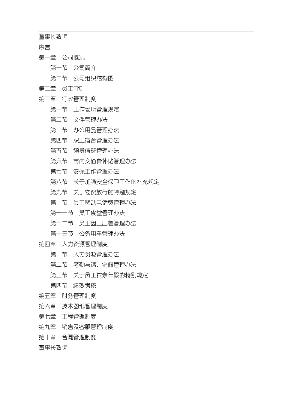 广西某某房地产集团公司员工手册_第2页