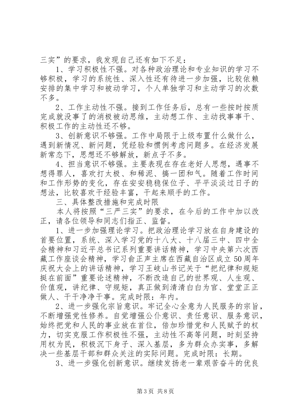 严以用权专题学习研讨发言稿范文_第3页