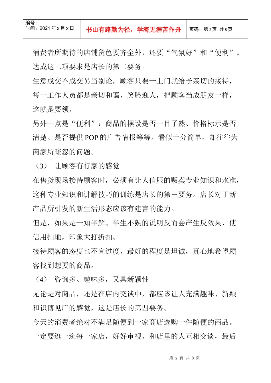 店铺管理之店长手册_第2页