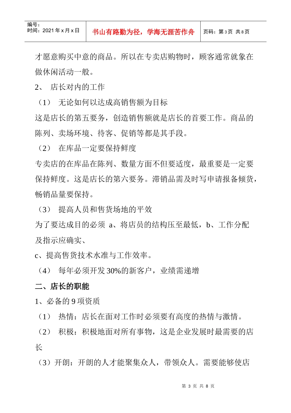 店铺管理之店长手册_第3页