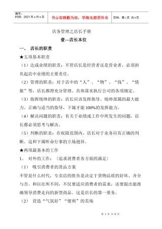 店铺管理之店长手册