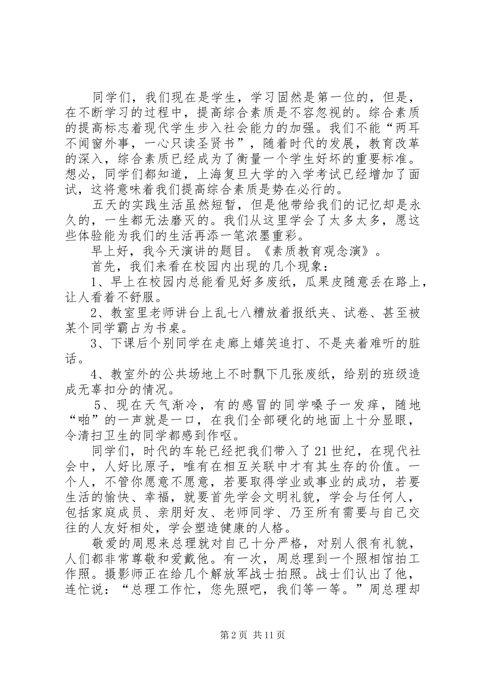 篇一：素质教育发言_第2页