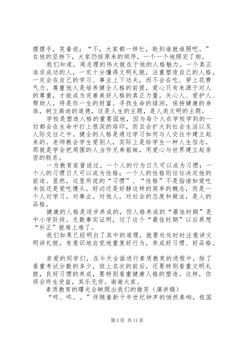 篇一：素质教育发言_第3页
