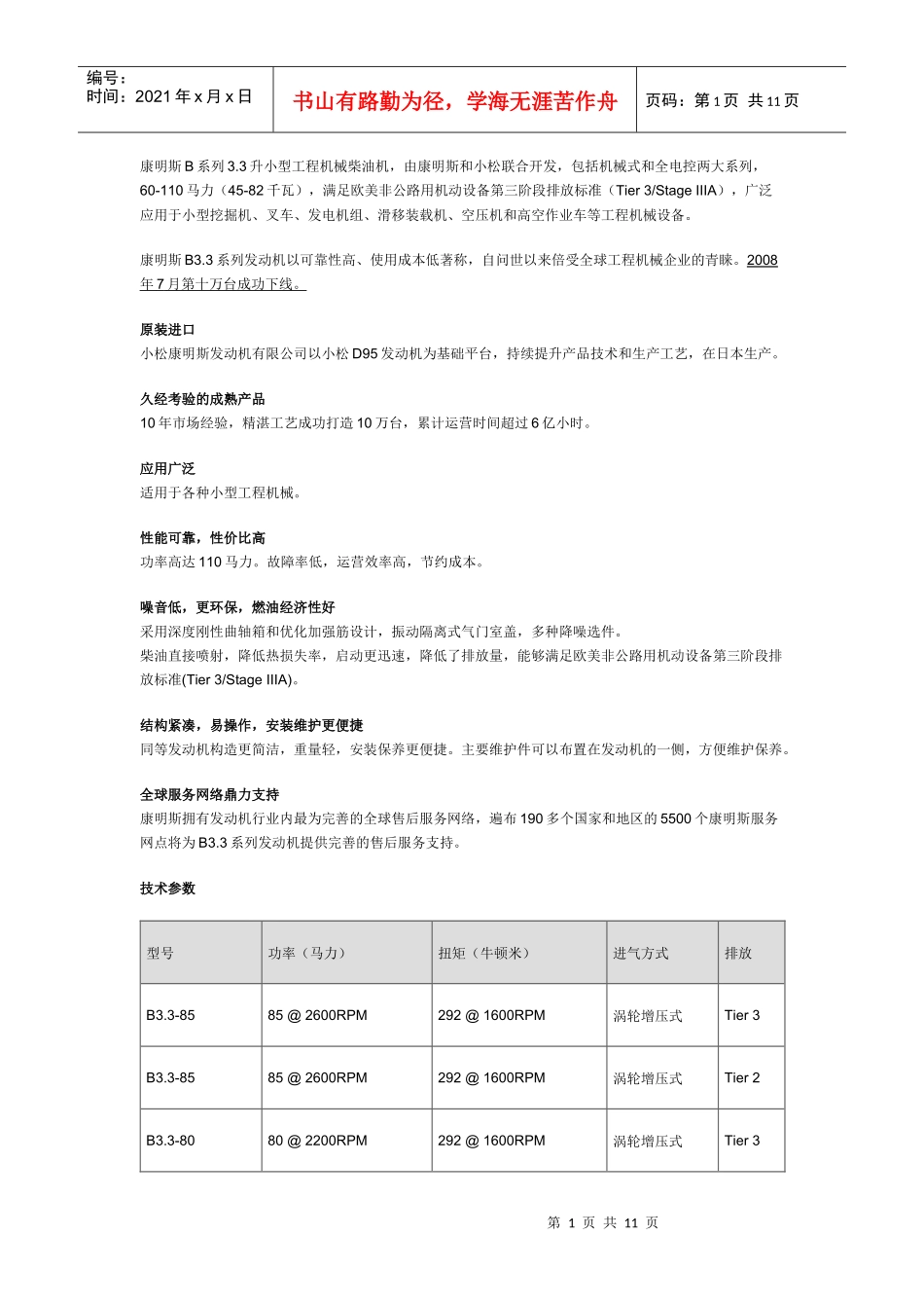 康明斯柴油发动机产品_第1页