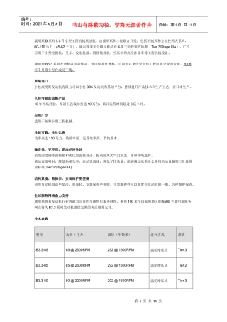 康明斯柴油发动机产品