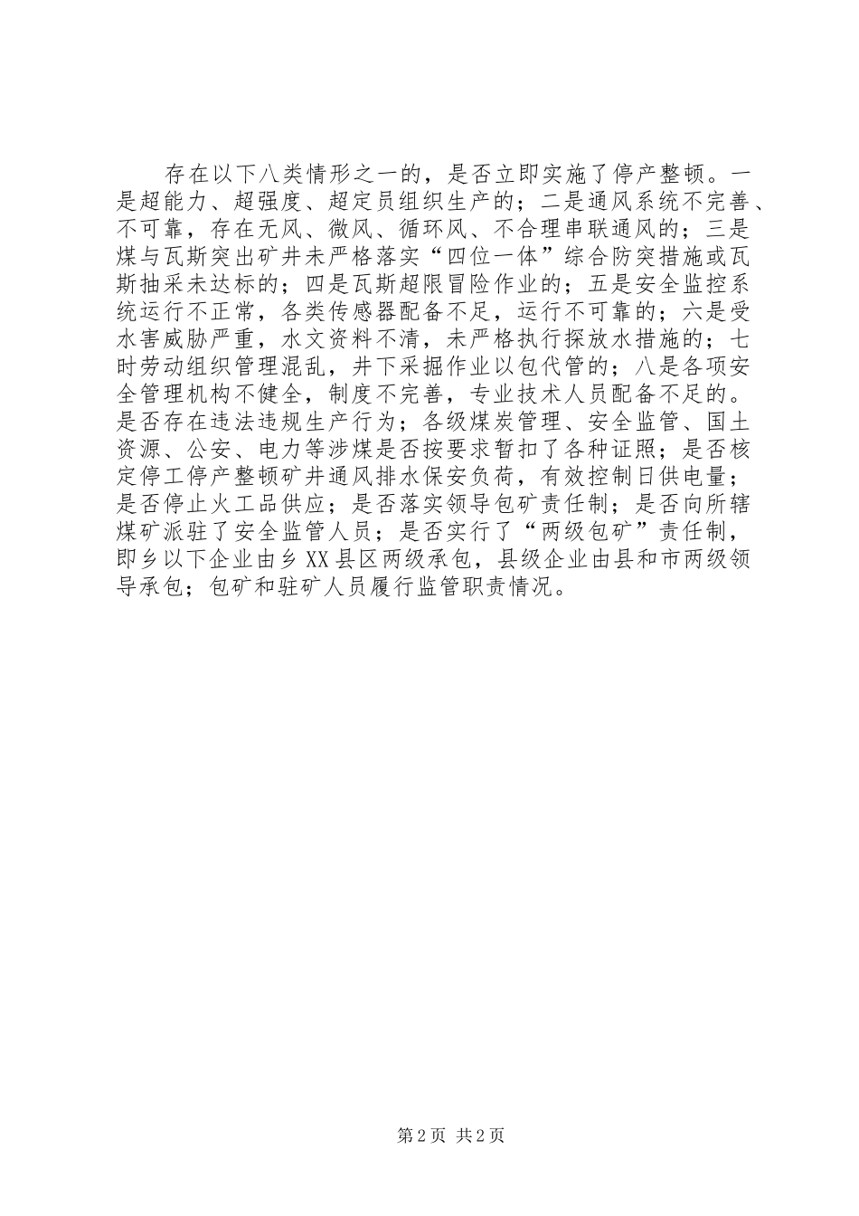 经委煤矿安全工作方案_第2页