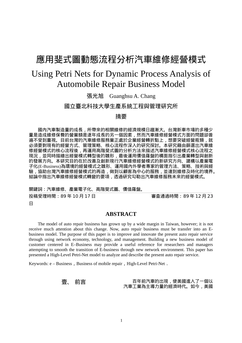 应用斐式图动态流程分析汽车维修经营模式_第1页