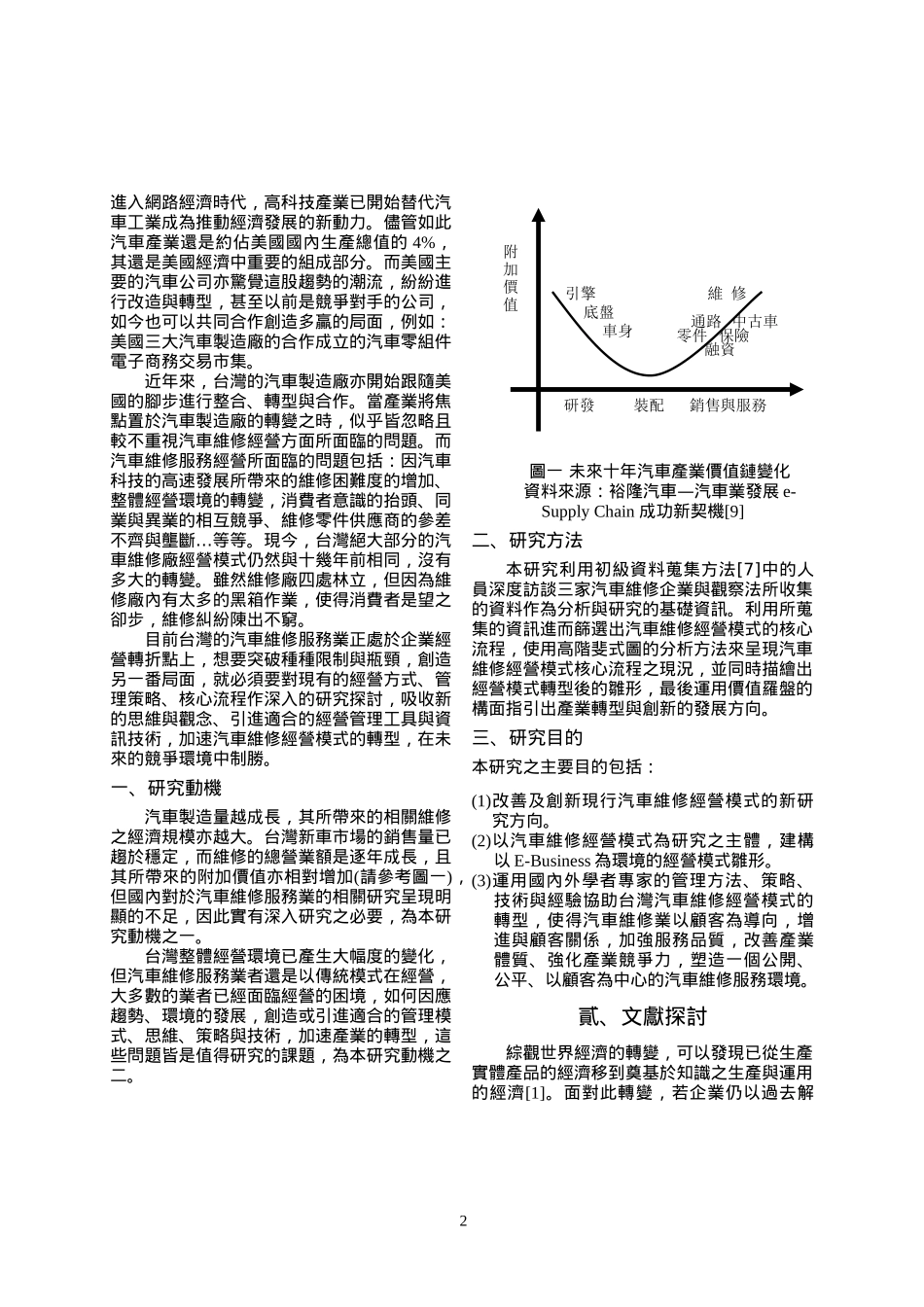 应用斐式图动态流程分析汽车维修经营模式_第2页