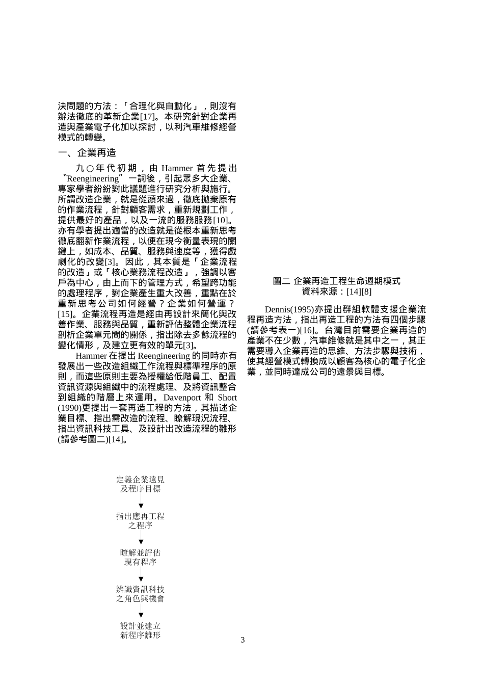 应用斐式图动态流程分析汽车维修经营模式_第3页