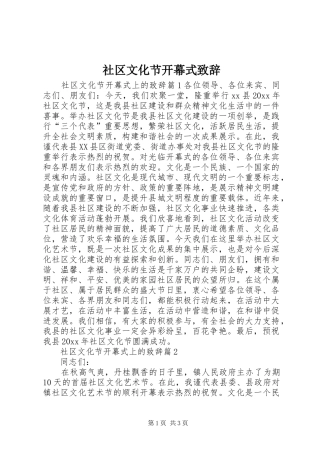 社区文化节开幕式演讲致辞