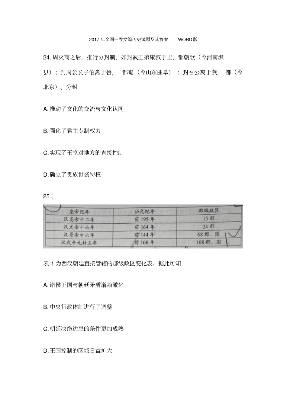 全国一卷文综历史试题及其答案_第1页