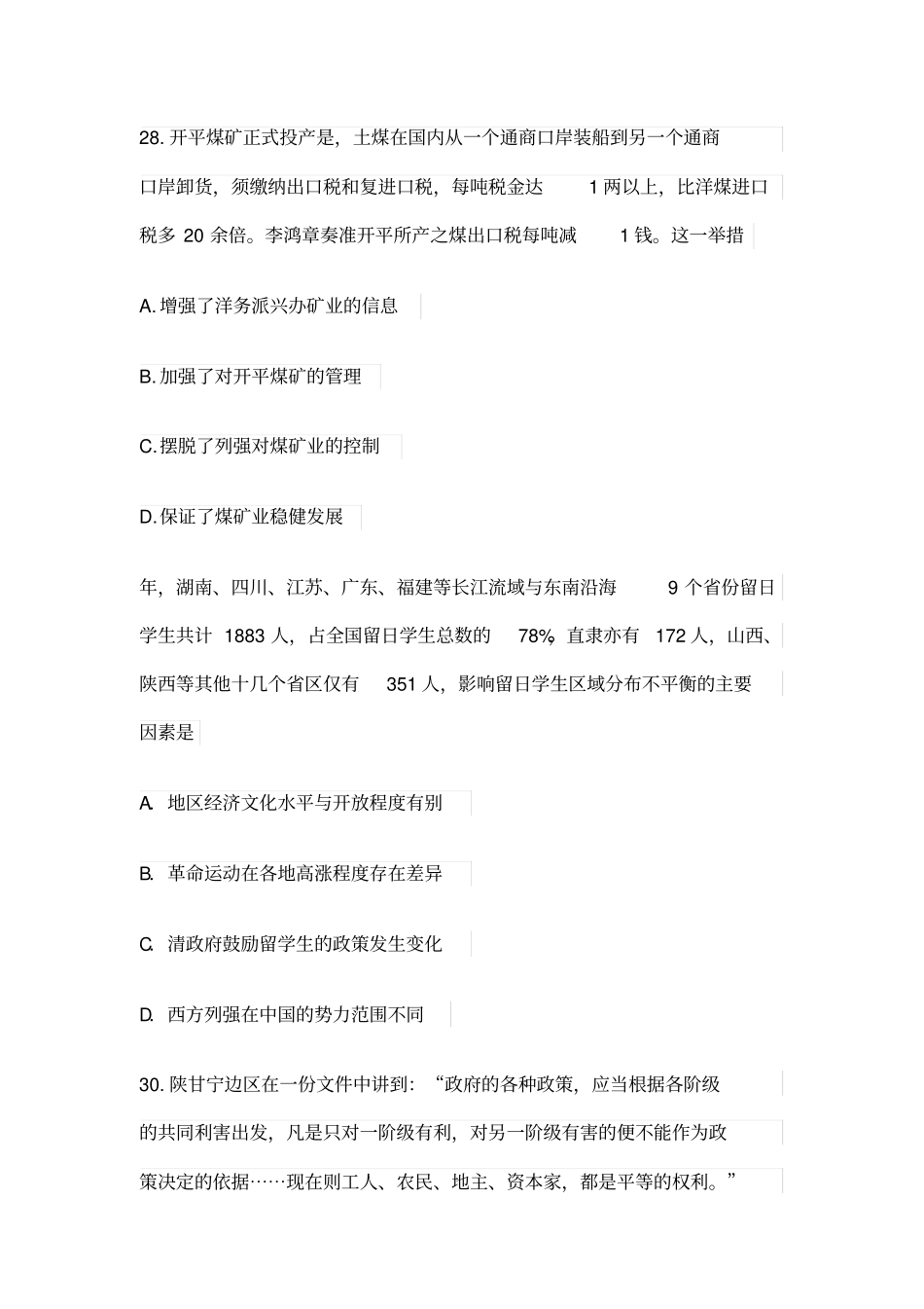 全国一卷文综历史试题及其答案_第3页