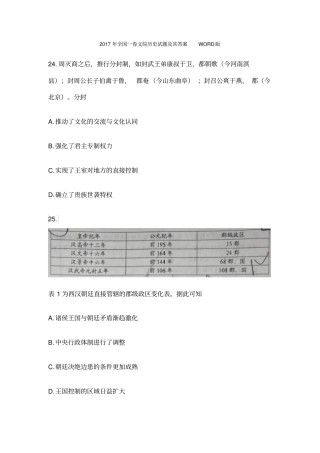全国一卷文综历史试题及其答案