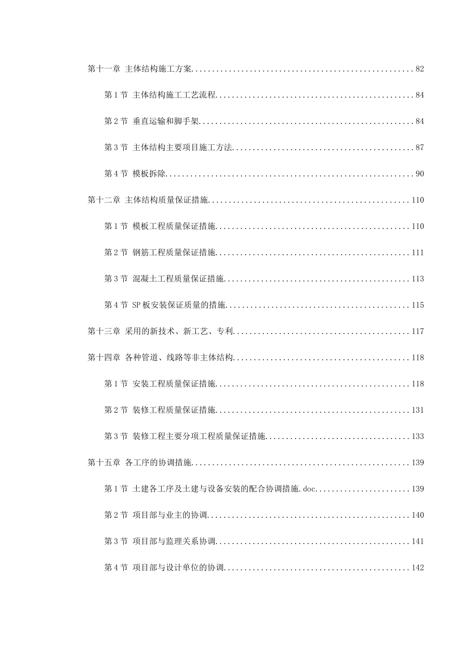 天津某新校区群体工程施工组织设计(197页)_第2页