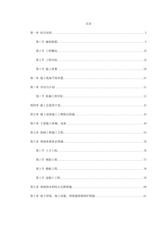 天津某新校区群体工程施工组织设计(197页)
