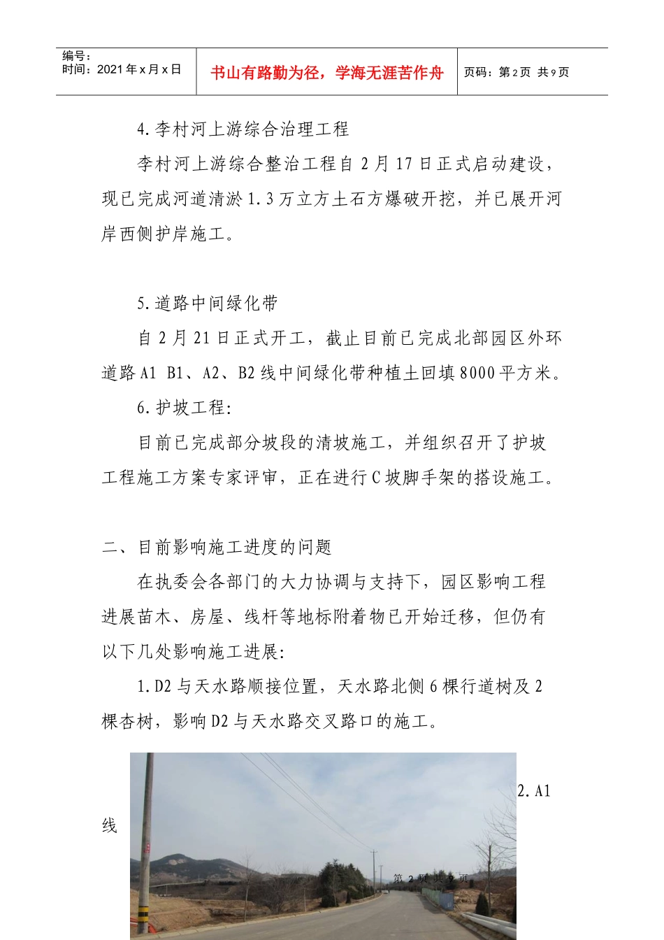 市政配套工程_第2页