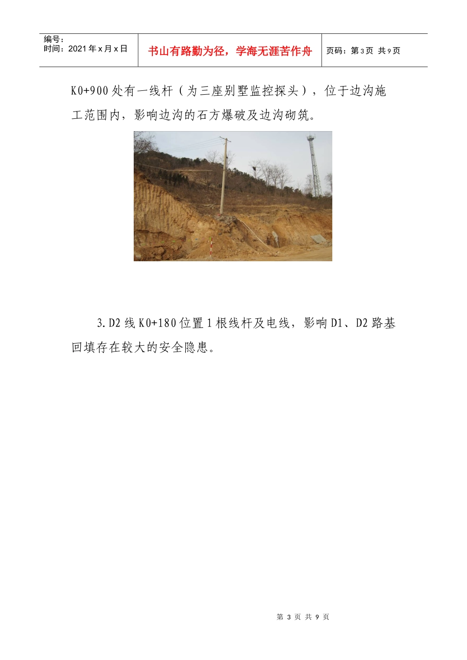 市政配套工程_第3页