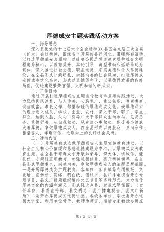 厚德成安主题实践活动方案