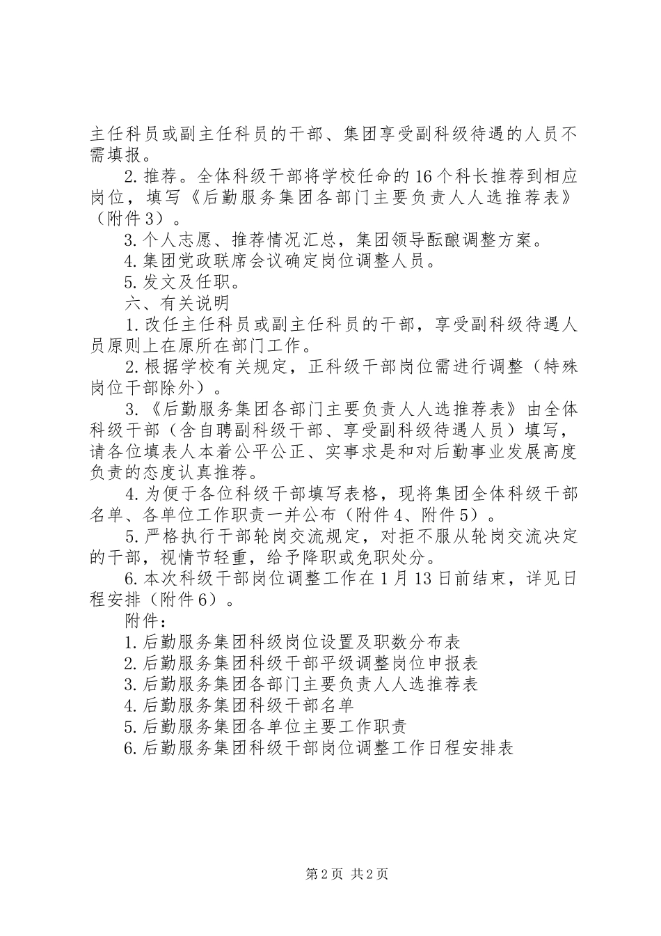 江长大学科级干部岗位调整工作实施方案_第2页