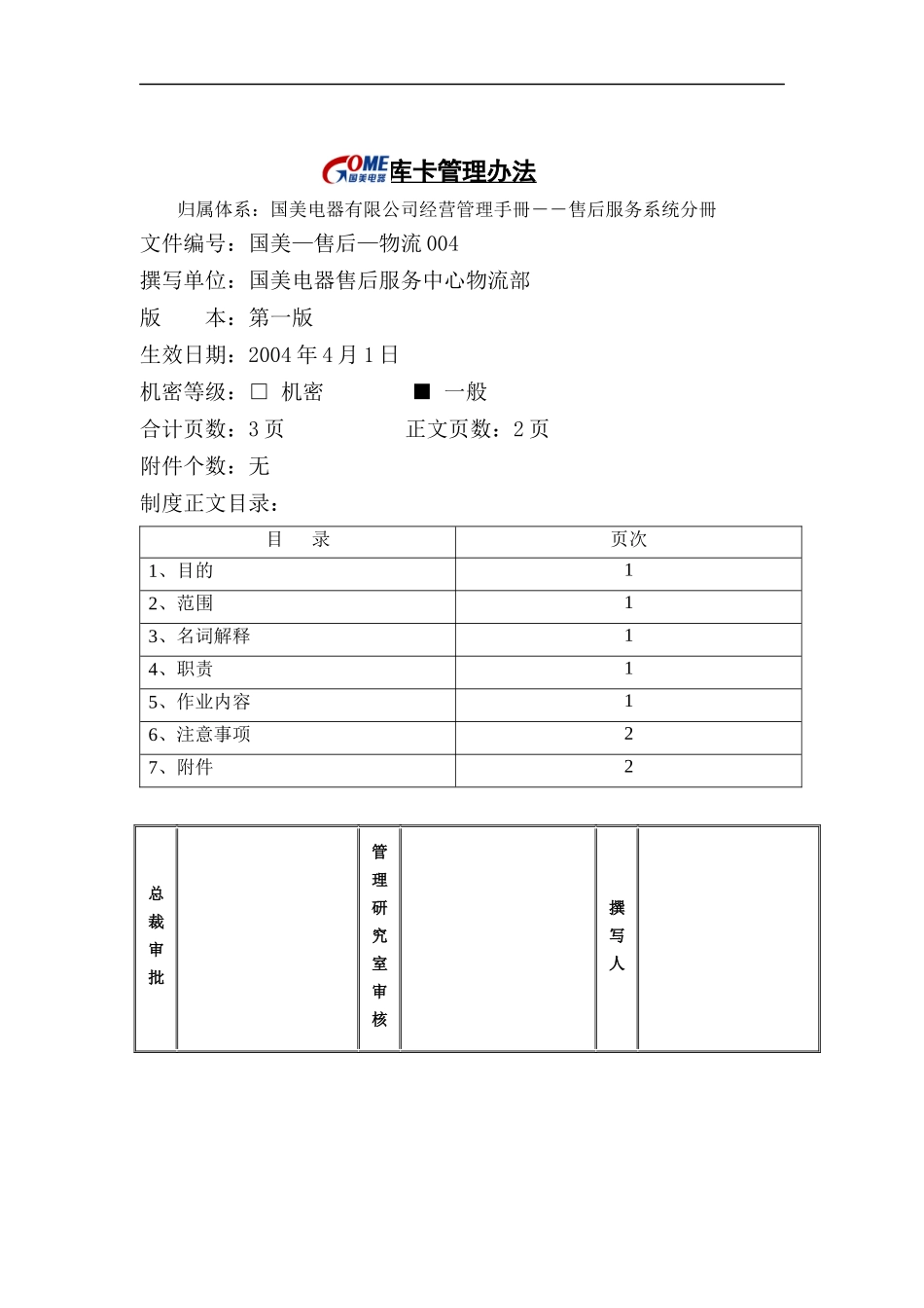 库卡管理办法_第1页