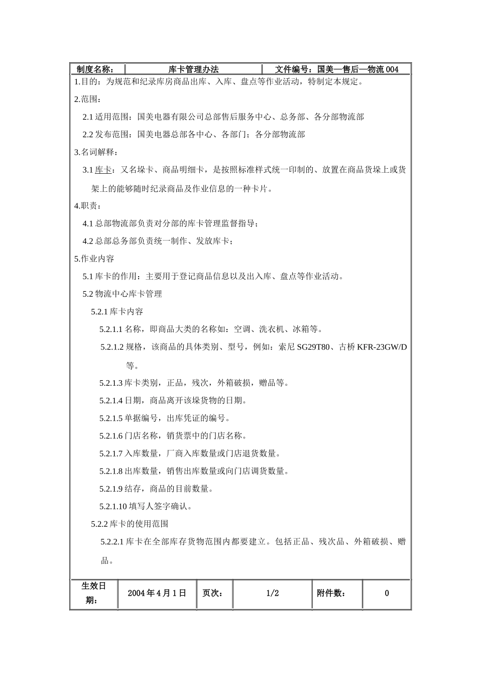 库卡管理办法_第2页