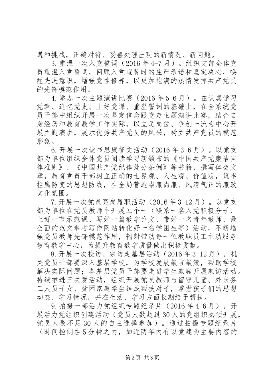 教育系统纪念建党95周年工作实施方案_第2页