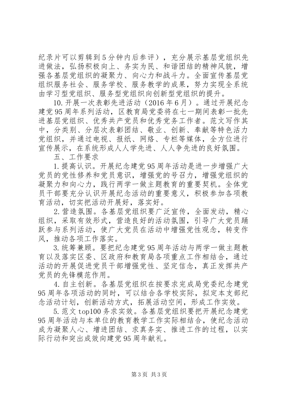 教育系统纪念建党95周年工作实施方案_第3页