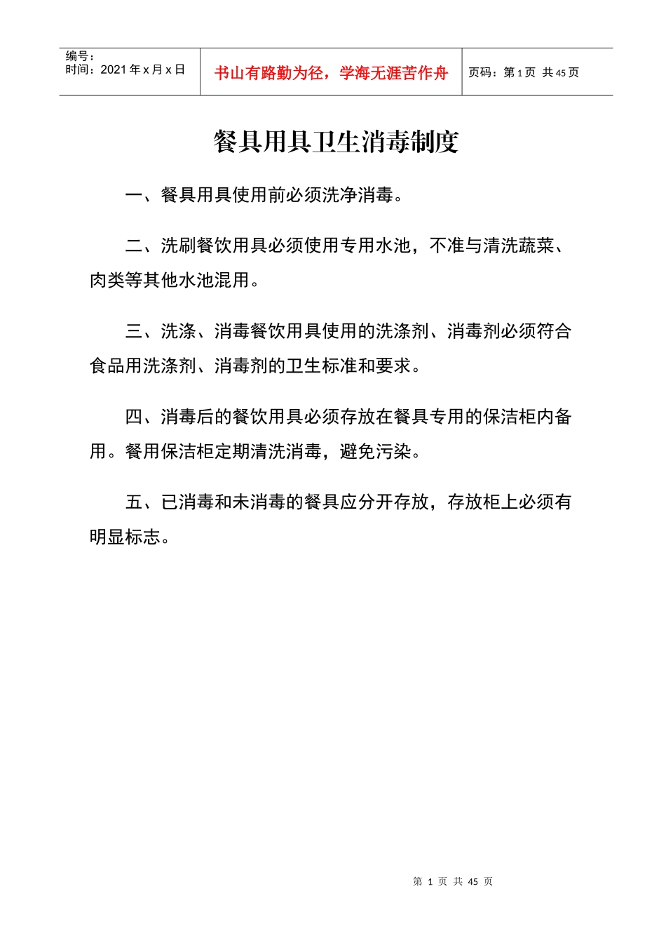 幼儿园食堂所有制度汇编_第1页