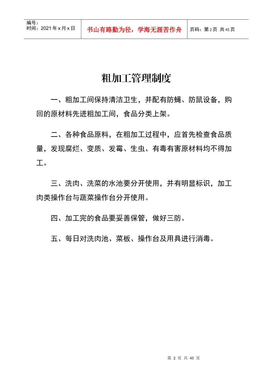 幼儿园食堂所有制度汇编_第2页