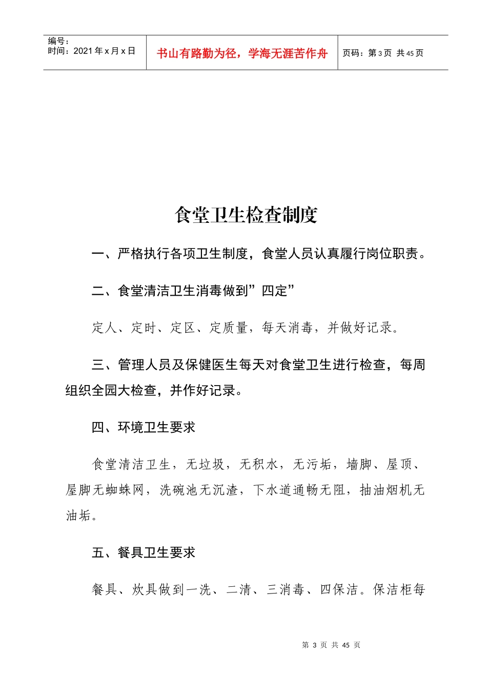 幼儿园食堂所有制度汇编_第3页