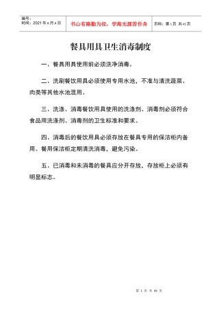 幼儿园食堂所有制度汇编