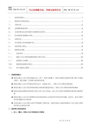 并购重组共性问题审核关注要点